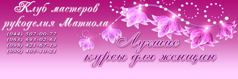 курсы для женщин в Киеве